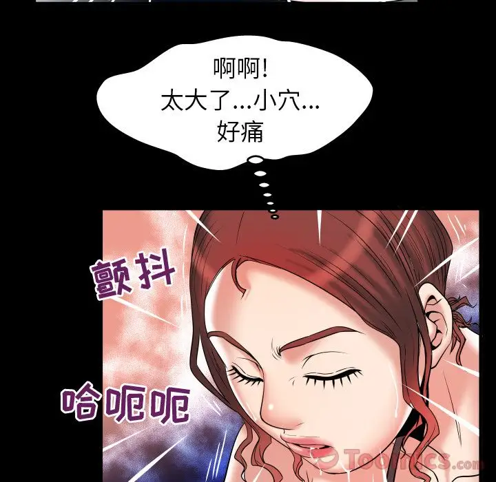 《妻子的情人》漫画 第79章