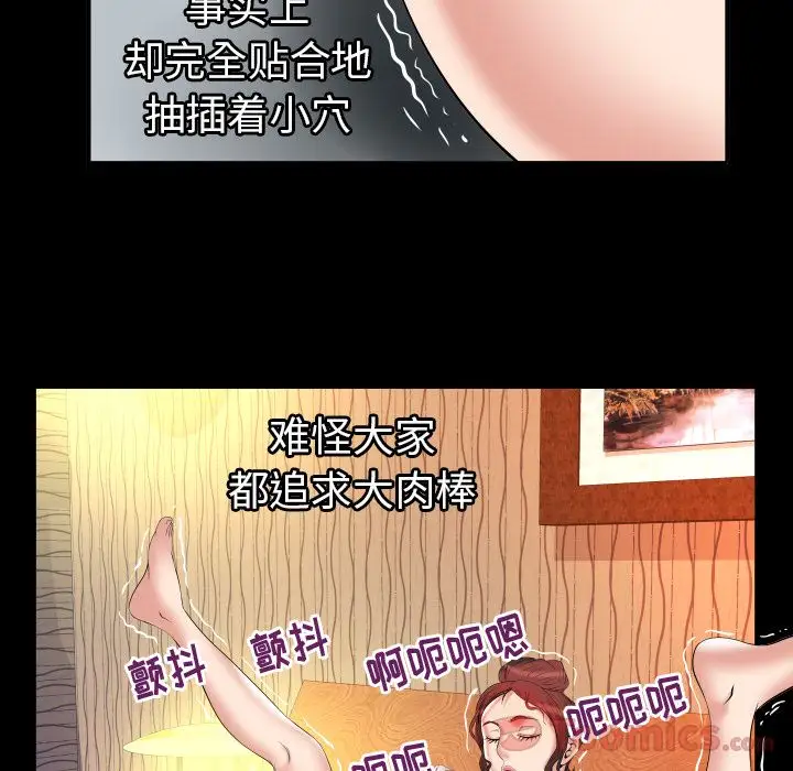 《妻子的情人》漫画 第79章