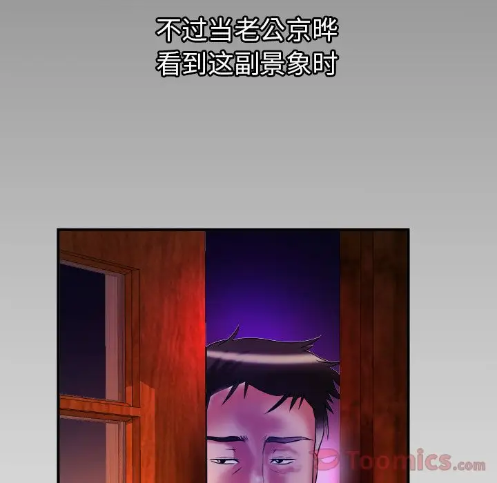 《妻子的情人》漫画 第79章