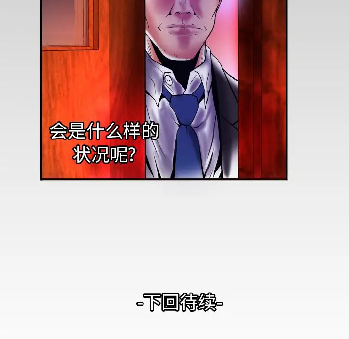 《妻子的情人》漫画 第79章