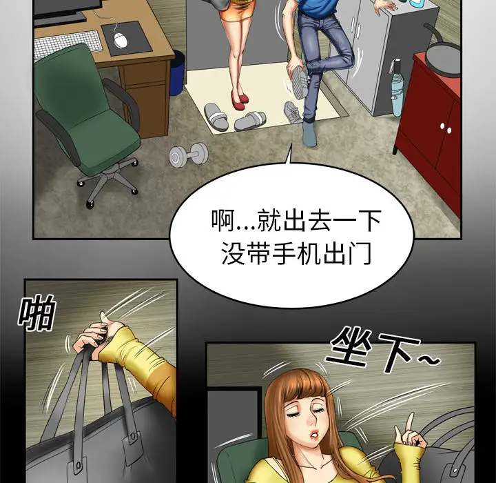 《妻子的情人》漫画 第8话