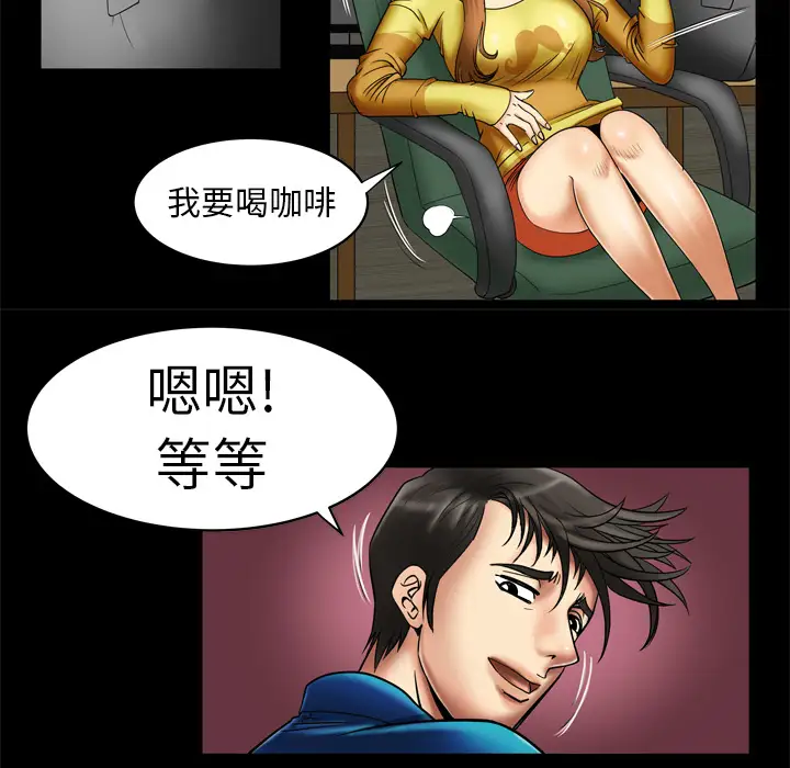 《妻子的情人》漫画 第8话