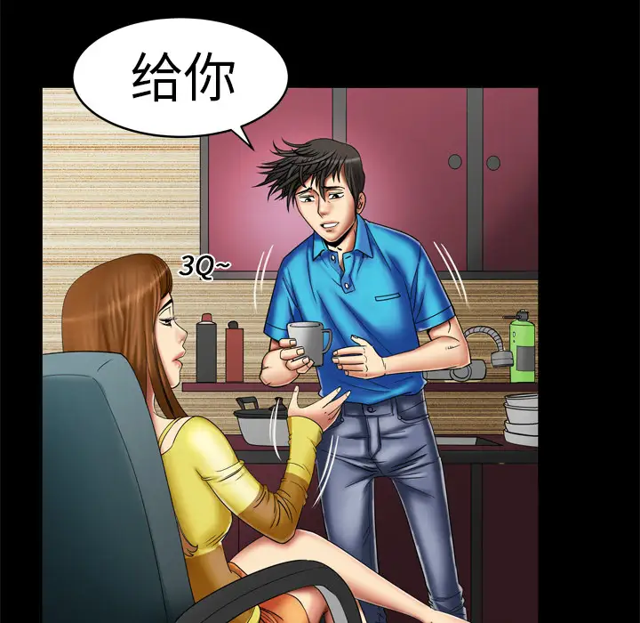《妻子的情人》漫画 第8话