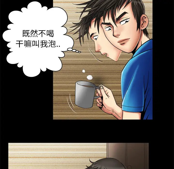 《妻子的情人》漫画 第8话
