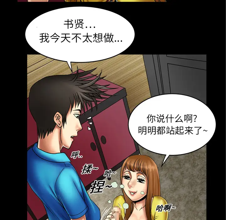 《妻子的情人》漫画 第8话