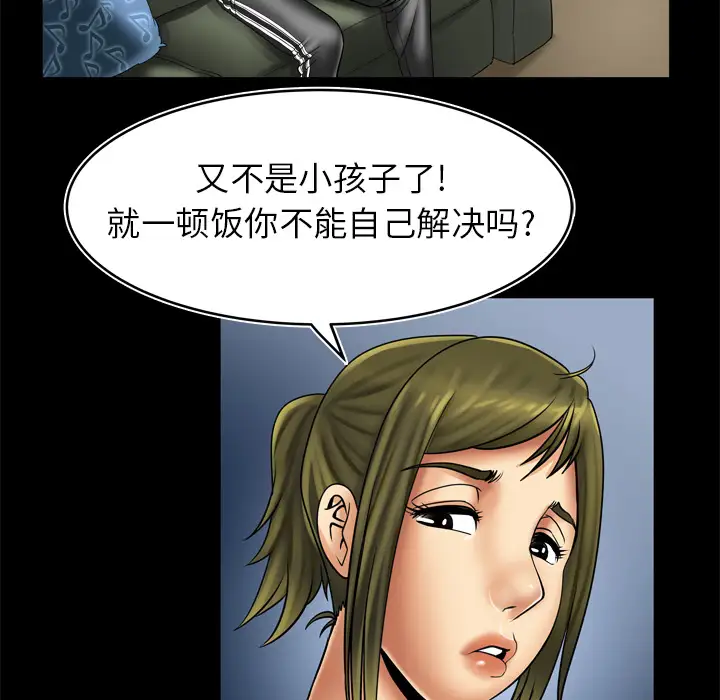 《妻子的情人》漫画 第8话
