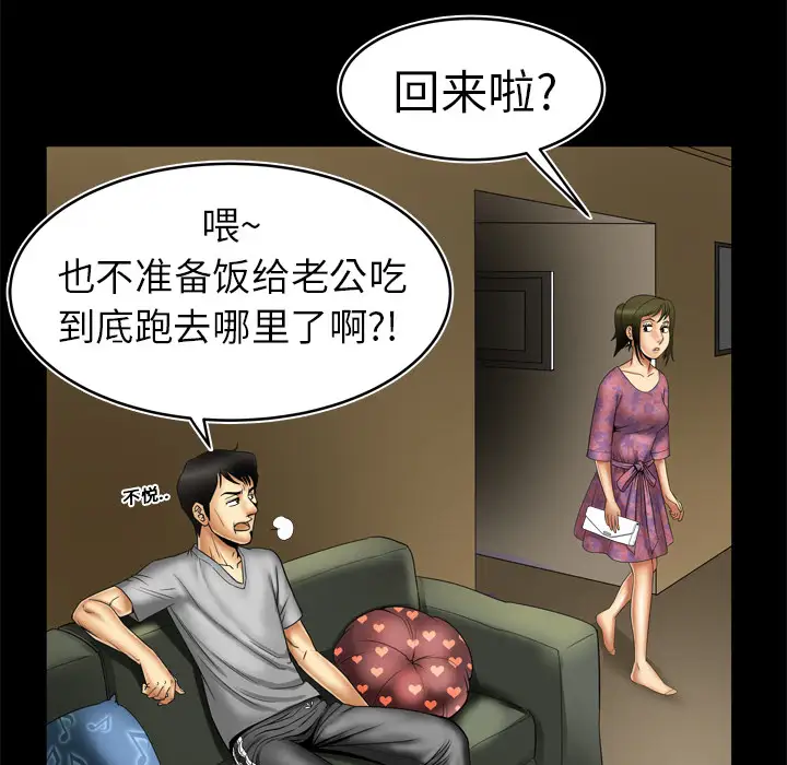 《妻子的情人》漫画 第8话