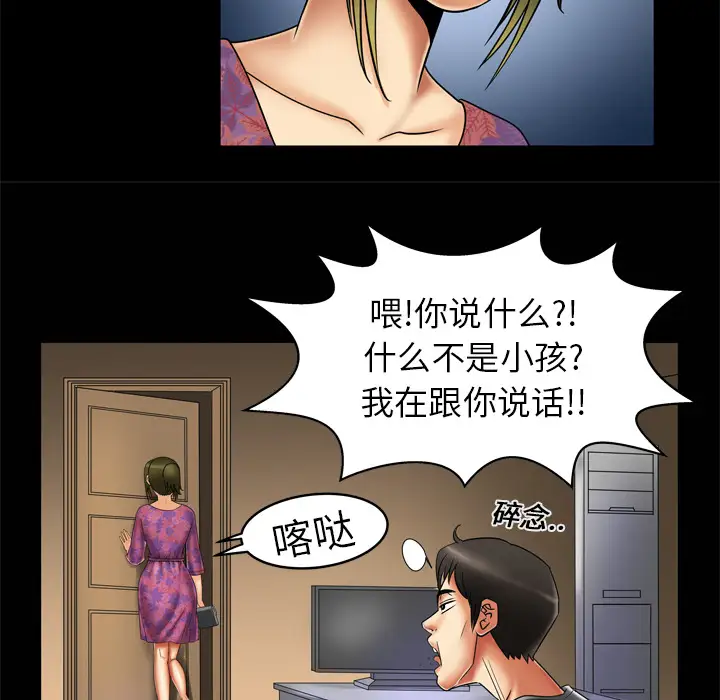 《妻子的情人》漫画 第8话