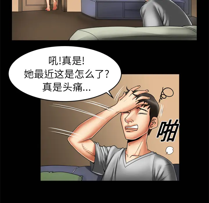 《妻子的情人》漫画 第8话