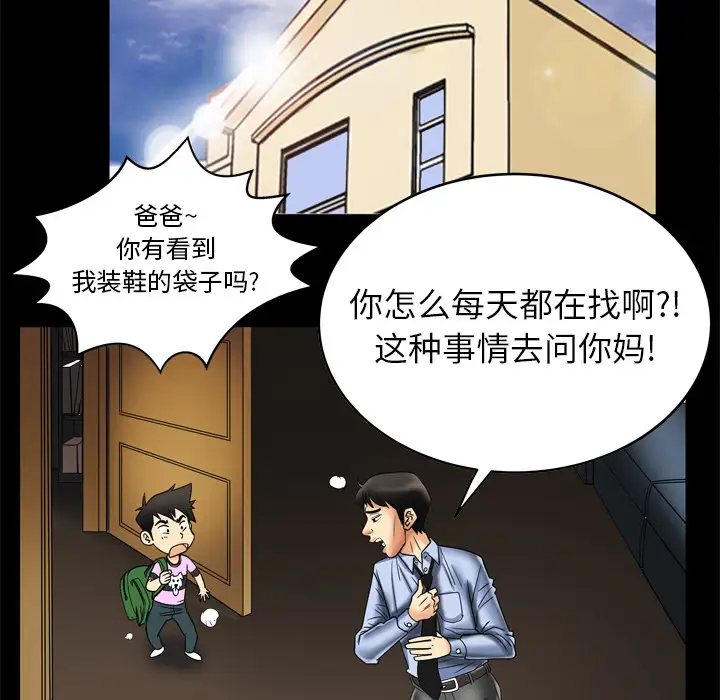 《妻子的情人》漫画 第8话