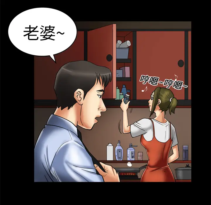 《妻子的情人》漫画 第8话