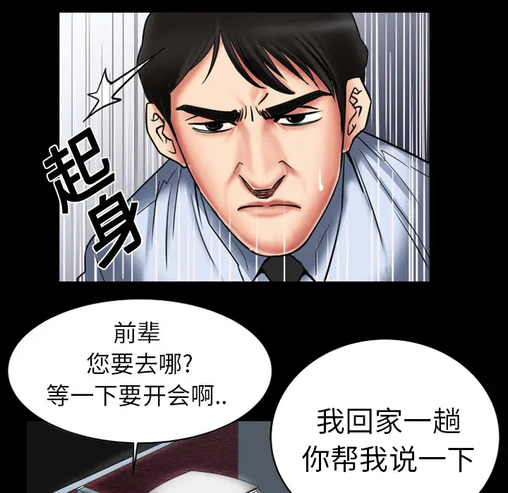 《妻子的情人》漫画 第8话