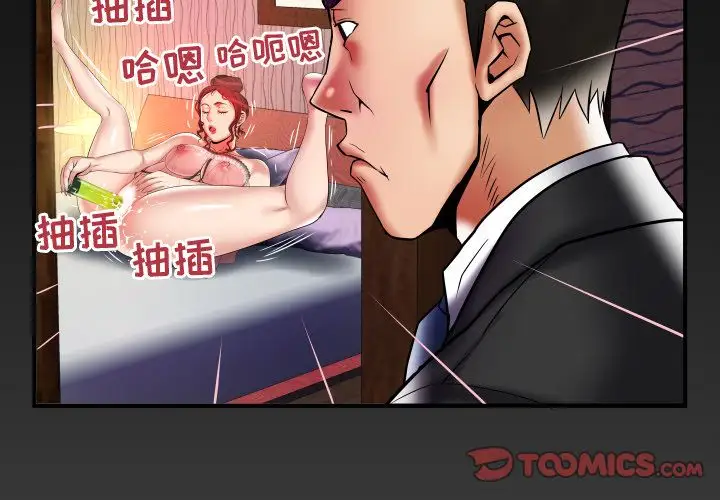 《妻子的情人》漫画 第80章