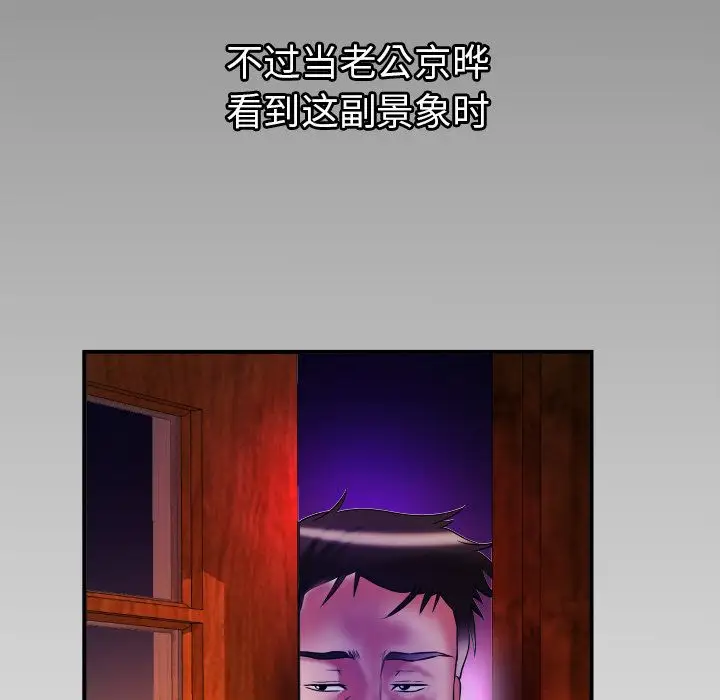 《妻子的情人》漫画 第80章