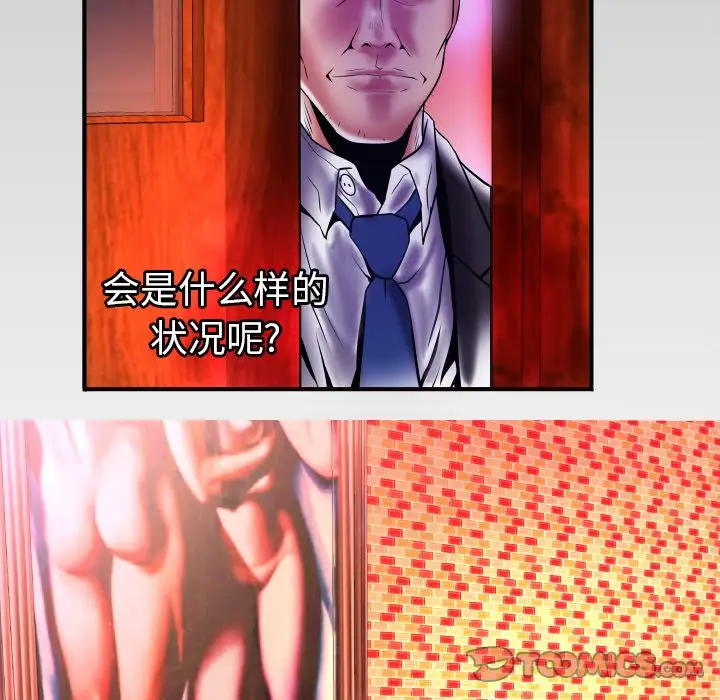《妻子的情人》漫画 第80章