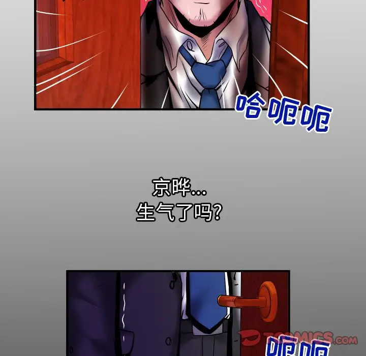 《妻子的情人》漫画 第80章