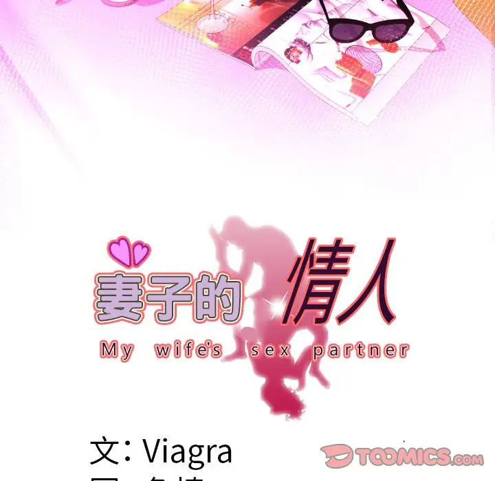《妻子的情人》漫画 第80章