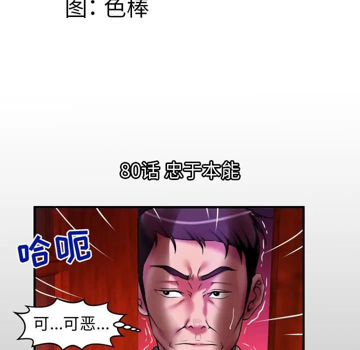 《妻子的情人》漫画 第80章