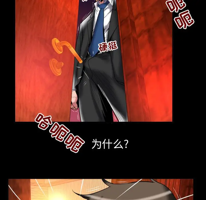 《妻子的情人》漫画 第80章