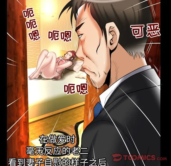 《妻子的情人》漫画 第80章