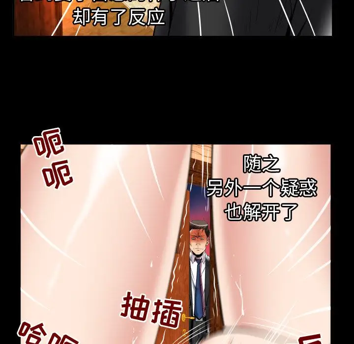 《妻子的情人》漫画 第80章