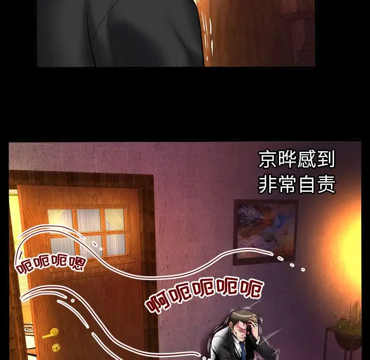 《妻子的情人》漫画 第80章