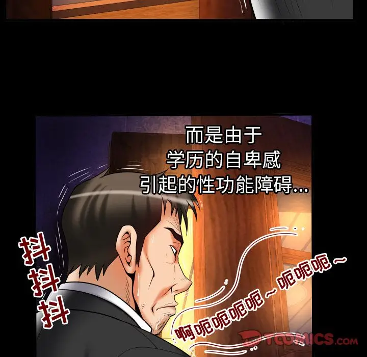 《妻子的情人》漫画 第80章