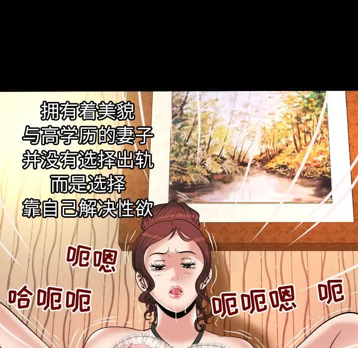 《妻子的情人》漫画 第80章