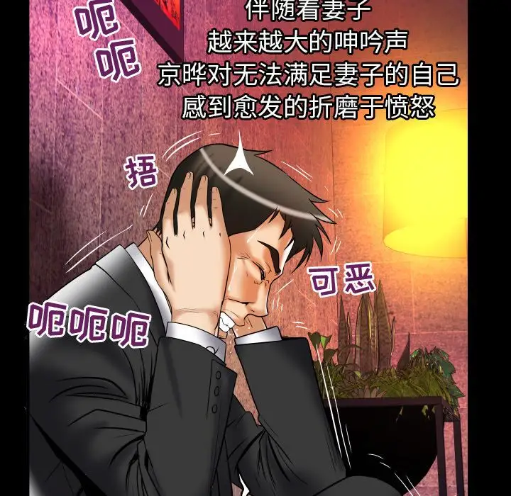 《妻子的情人》漫画 第80章