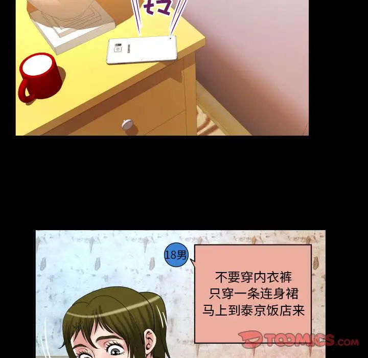 《妻子的情人》漫画 第80章