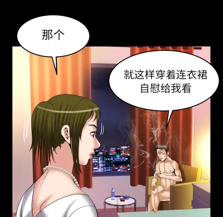 《妻子的情人》漫画 第80章