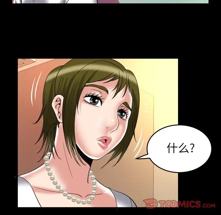 《妻子的情人》漫画 第80章