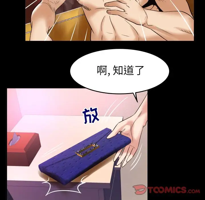 《妻子的情人》漫画 第80章