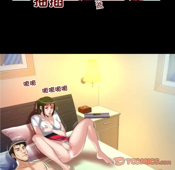 《妻子的情人》漫画 第80章