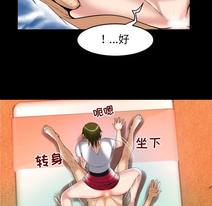《妻子的情人》漫画 第80章