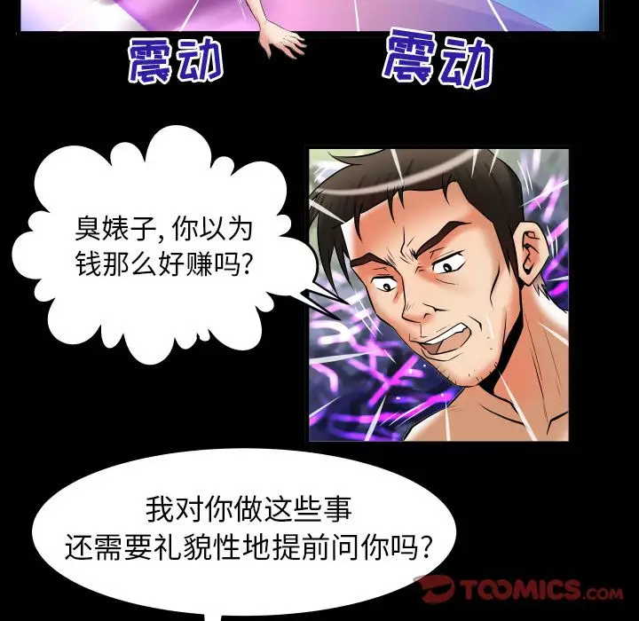 《妻子的情人》漫画 第80章
