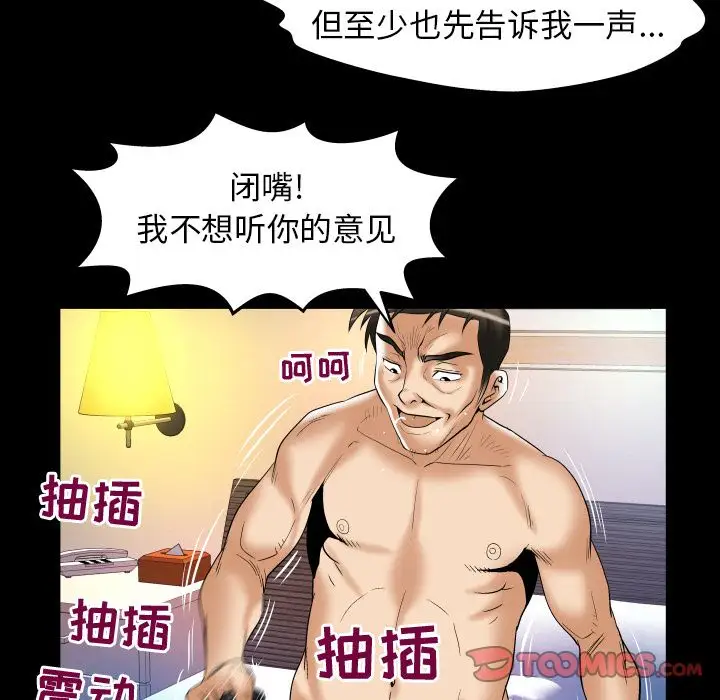 《妻子的情人》漫画 第80章