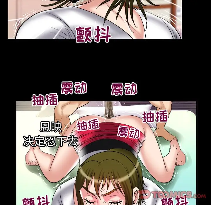 《妻子的情人》漫画 第80章