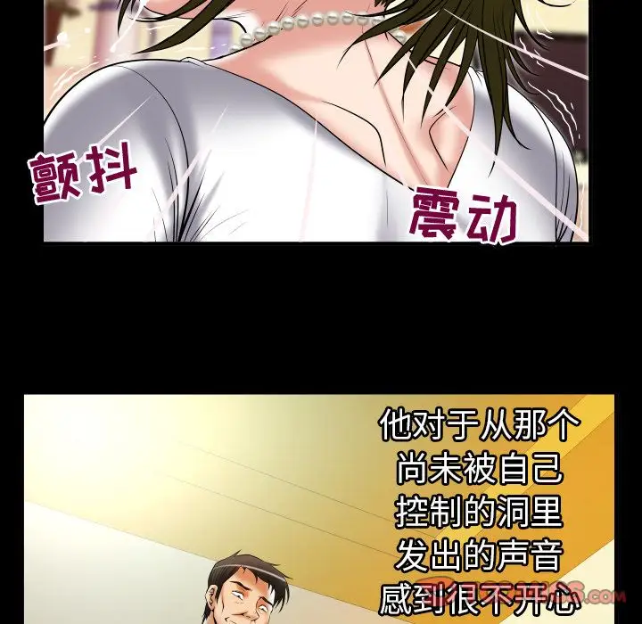 《妻子的情人》漫画 第80章