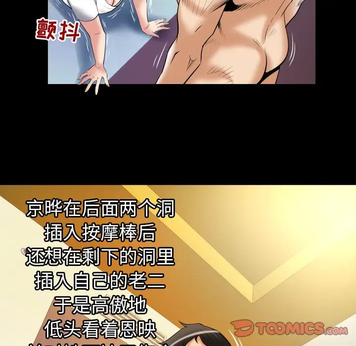 《妻子的情人》漫画 第80章
