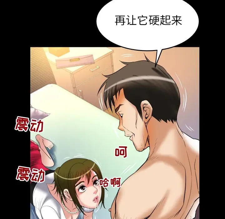 《妻子的情人》漫画 第80章
