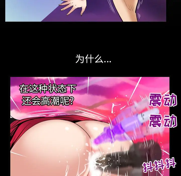 《妻子的情人》漫画 第81章