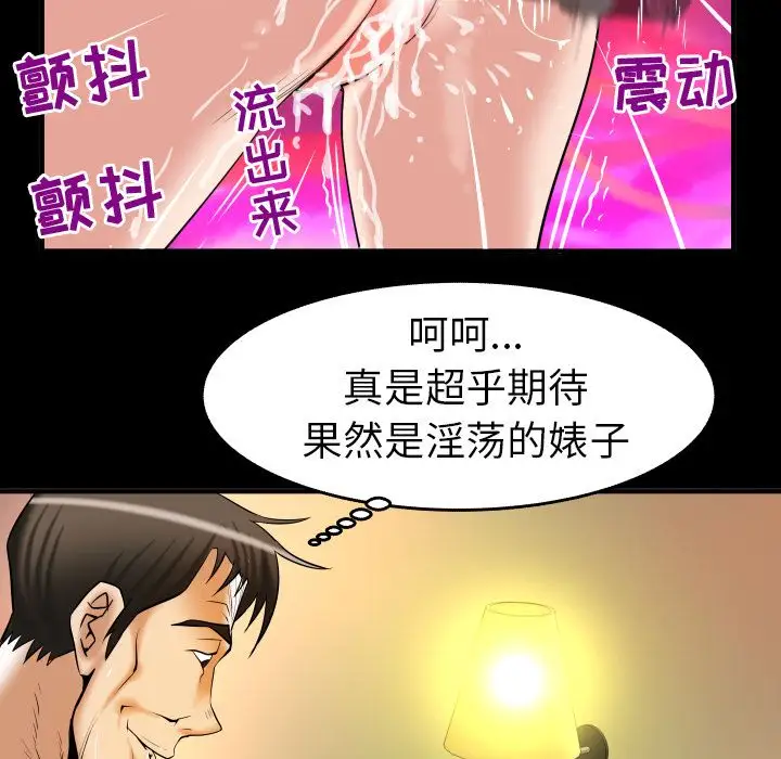 《妻子的情人》漫画 第81章