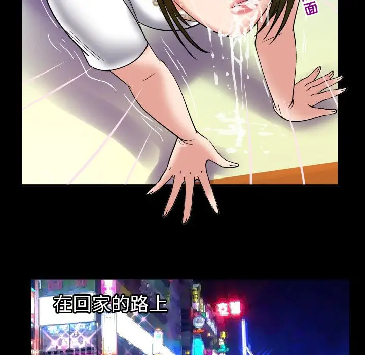 《妻子的情人》漫画 第81章