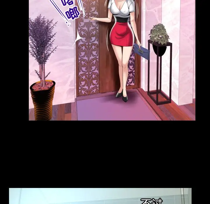 《妻子的情人》漫画 第81章