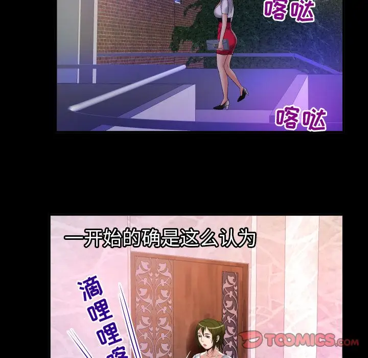 《妻子的情人》漫画 第81章