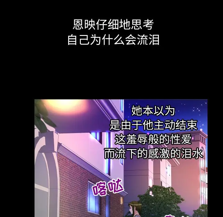 《妻子的情人》漫画 第81章
