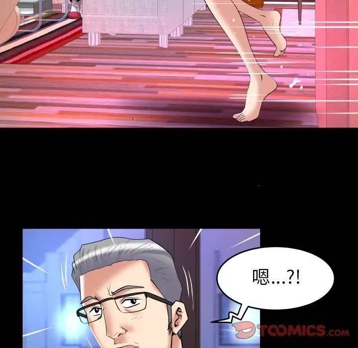 《妻子的情人》漫画 第81章