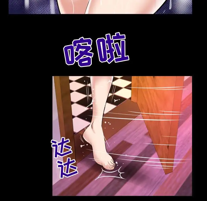 《妻子的情人》漫画 第81章