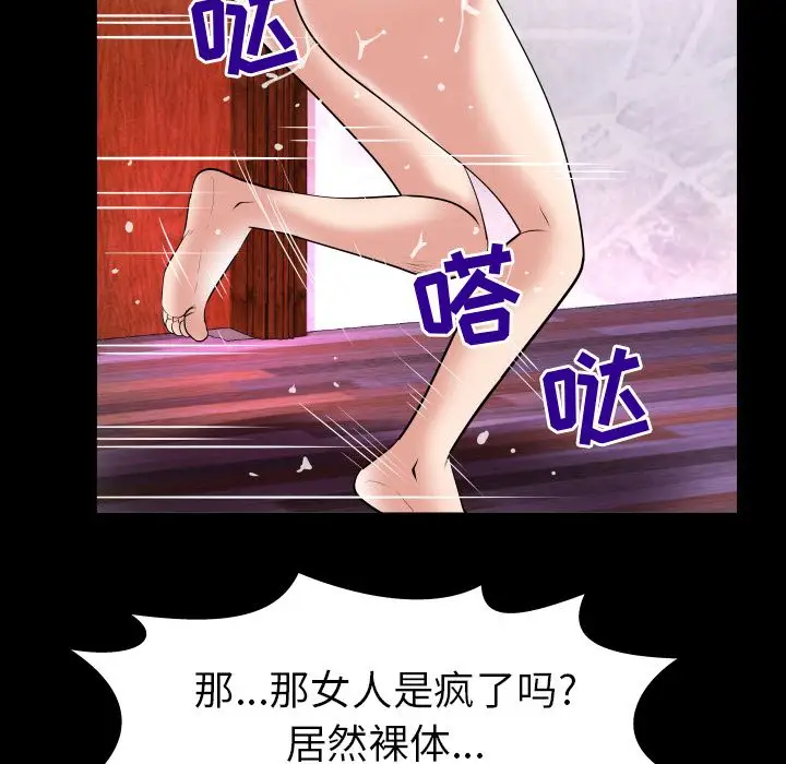 《妻子的情人》漫画 第81章